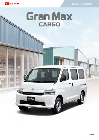 Webカタログ グランマックス カタログ【ダイハツ】